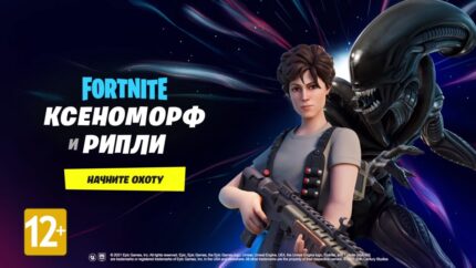 Fortnite Ксеноморф Рипли