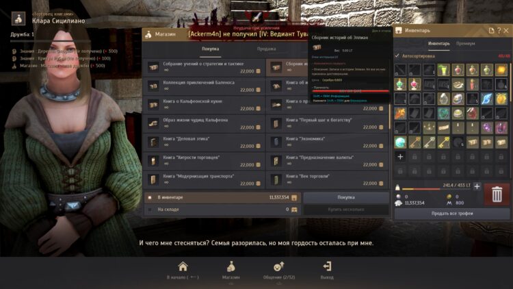 Покупка предметов мебели у NPC