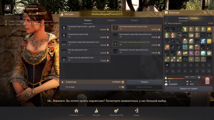 Покупка предметов мебели у NPC
