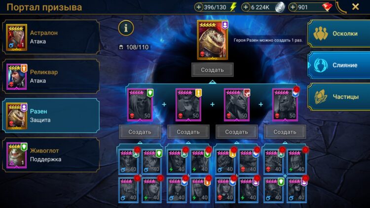 Слияние разена