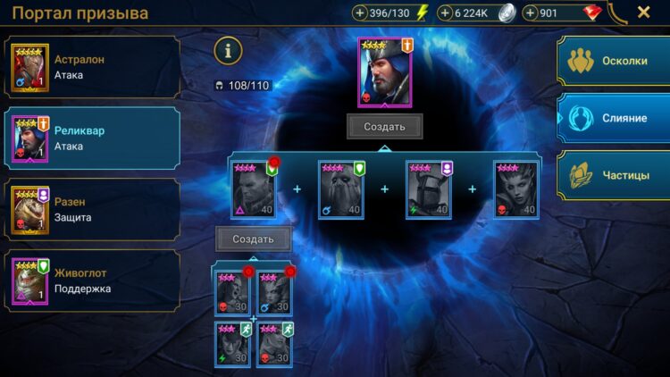 Слияние Реликвара