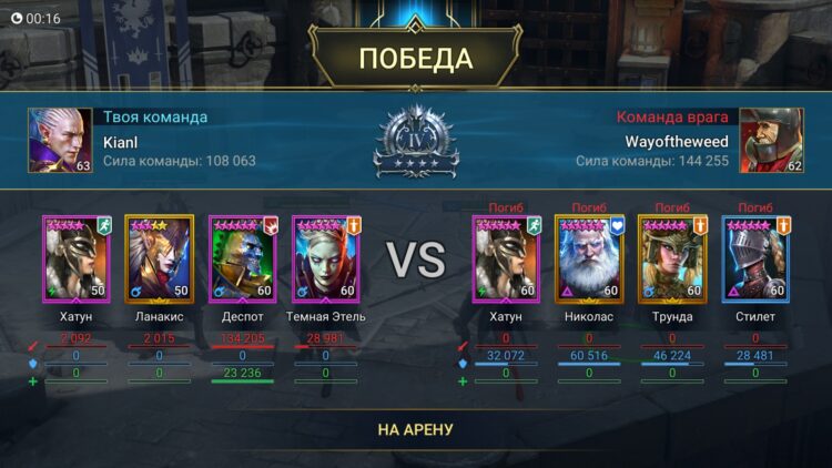 Пример Деспота на Арене