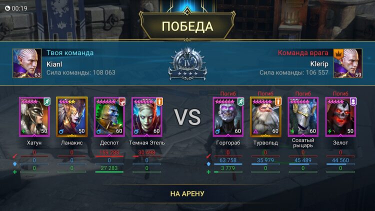 Пример Деспота на Арене