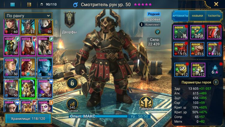 Смотритель Рун