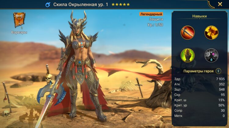 Скила Окрыленная