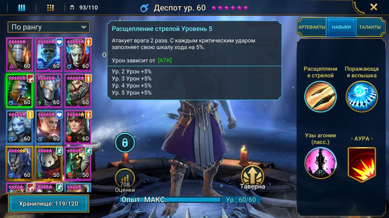 Raid shadow legends деспот гайд