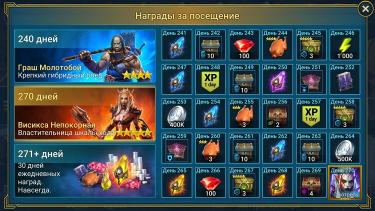 Награды за посещения