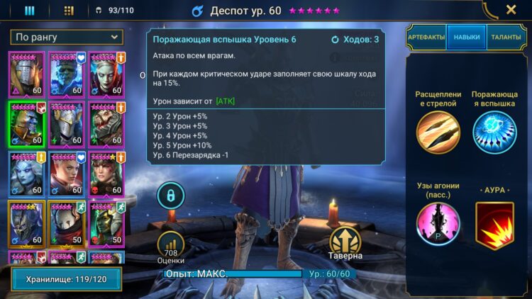 Навыки Деспота