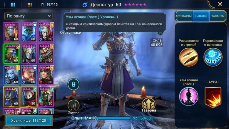 Навыки Деспота