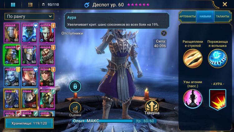 Навыки Деспота