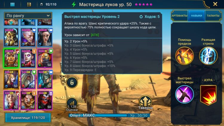 Мастерица луков