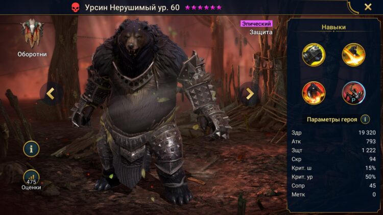 Урсин Нерушимый