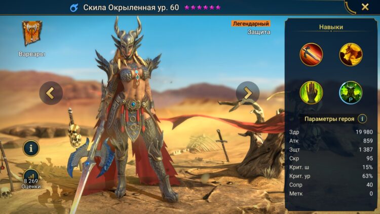 Скила Окрыленная