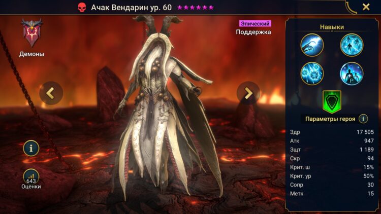 Ачак Вендарин