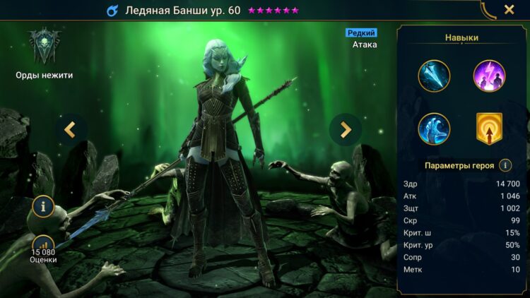 Ледяная Банши