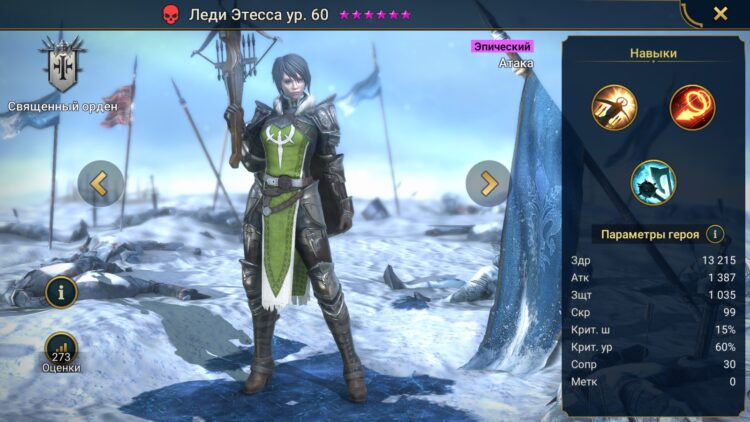 Леди Этесса