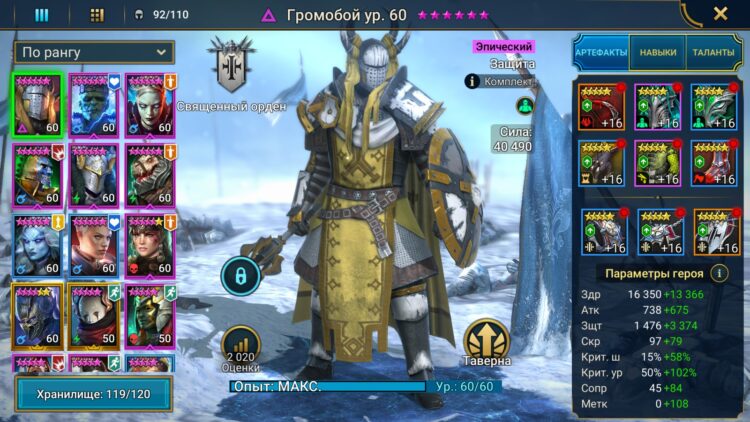 Громобой RAID