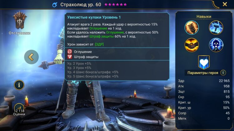 Навыки Страхолюда