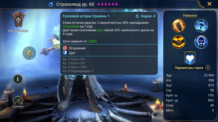 Навыки Страхолюда