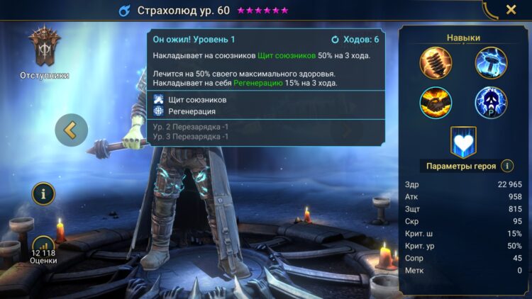 Навыки Страхолюда