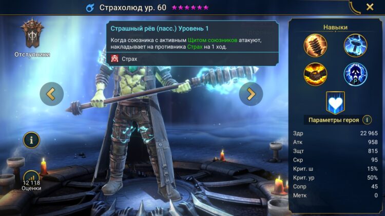 Навыки Страхолюда