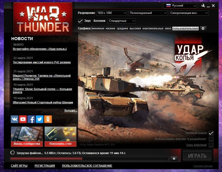 Полный клиент war thunder что это