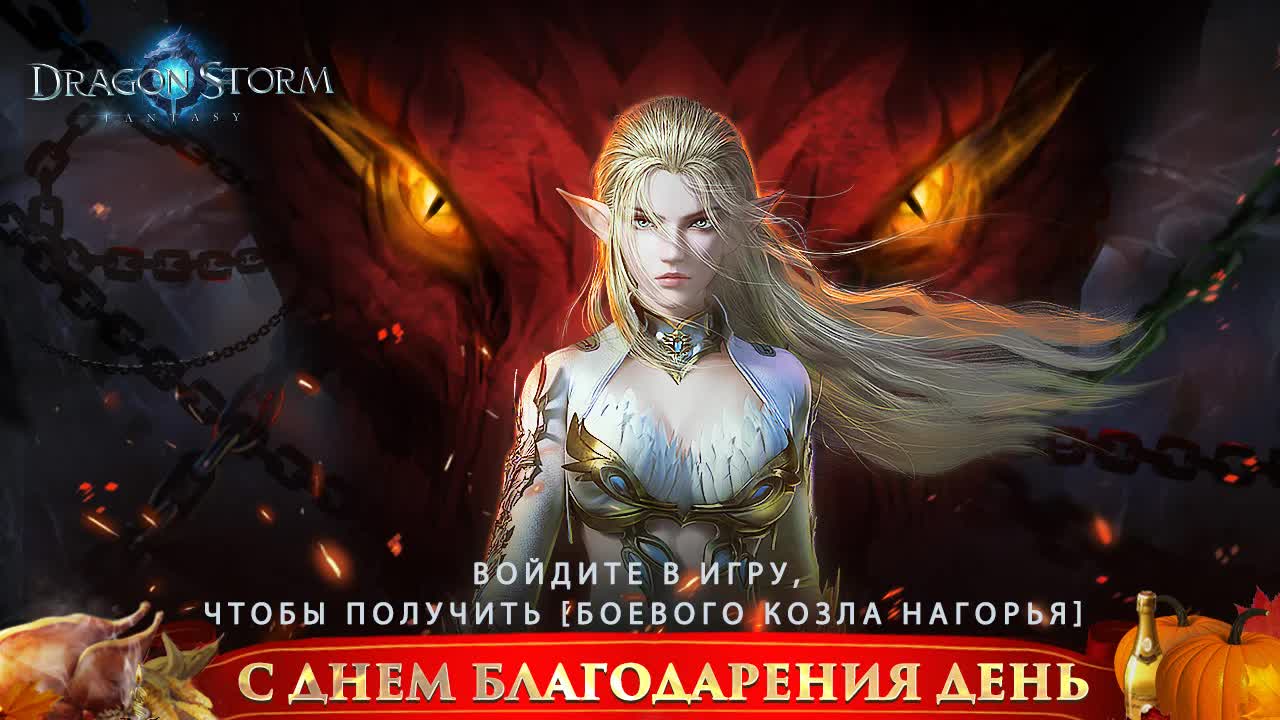 Как установить Dragon Storm Fantasy на ПК за 2 минуты – Быстрый гайд