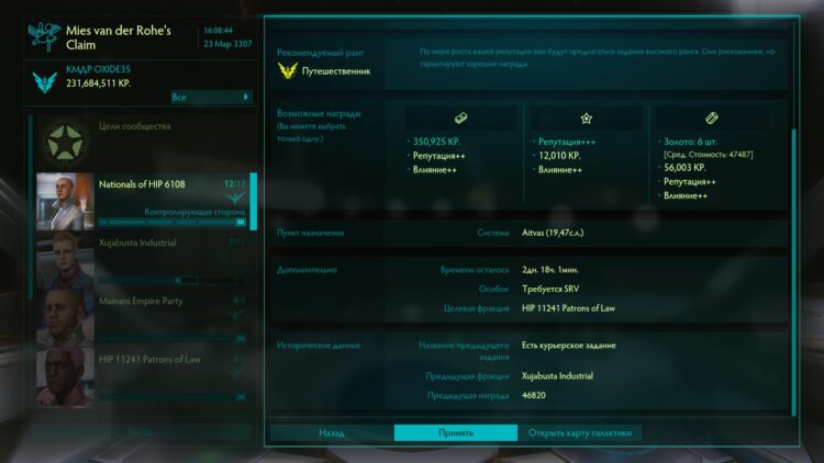 Взятие квеста