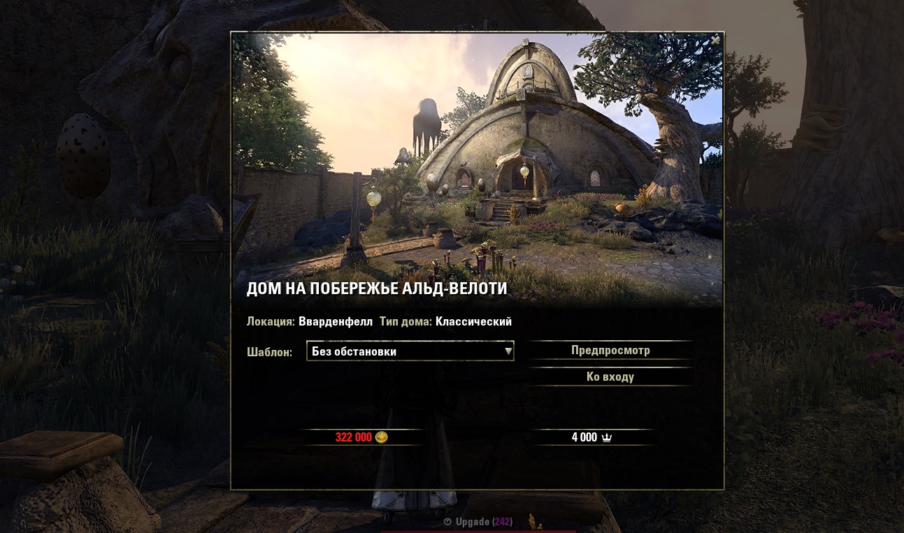 Как купить и обустроить собственный дом в The Elder Scrolls Online