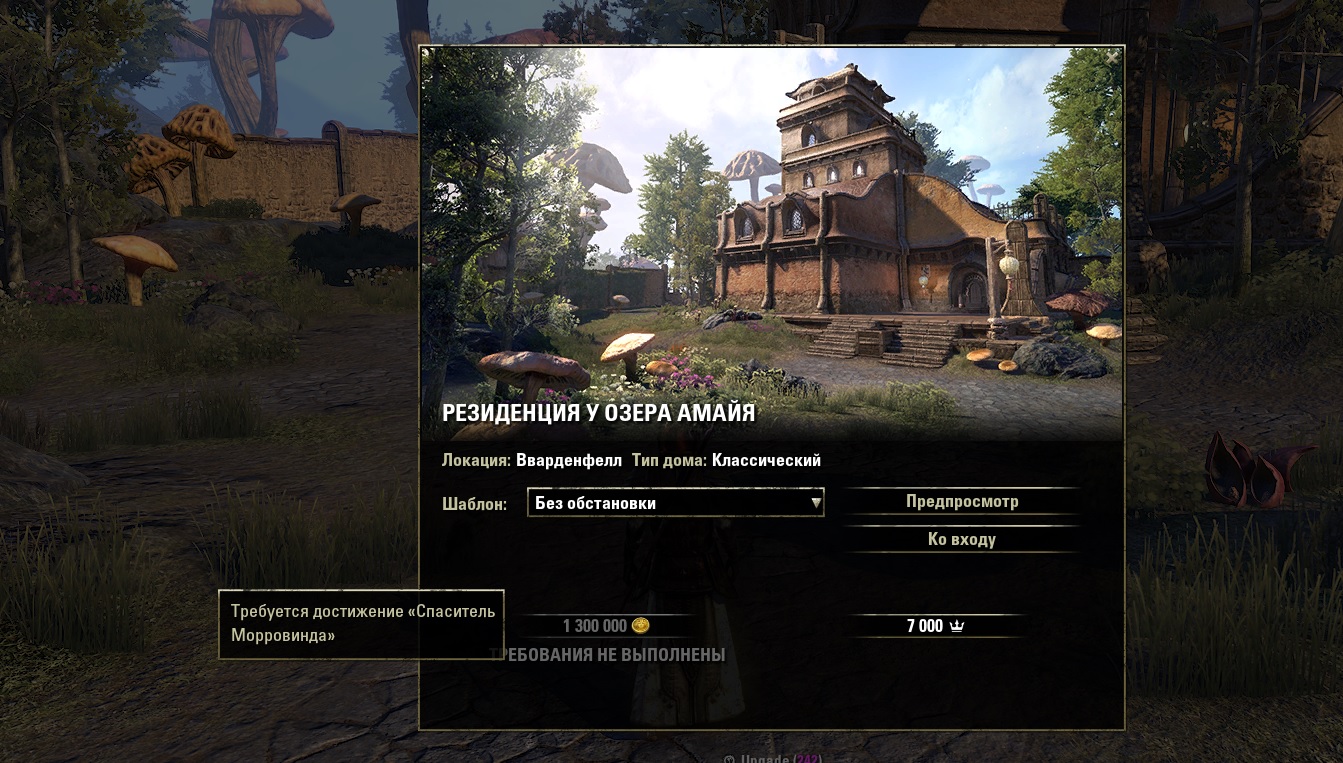 Как купить и обустроить собственный дом в The Elder Scrolls Online