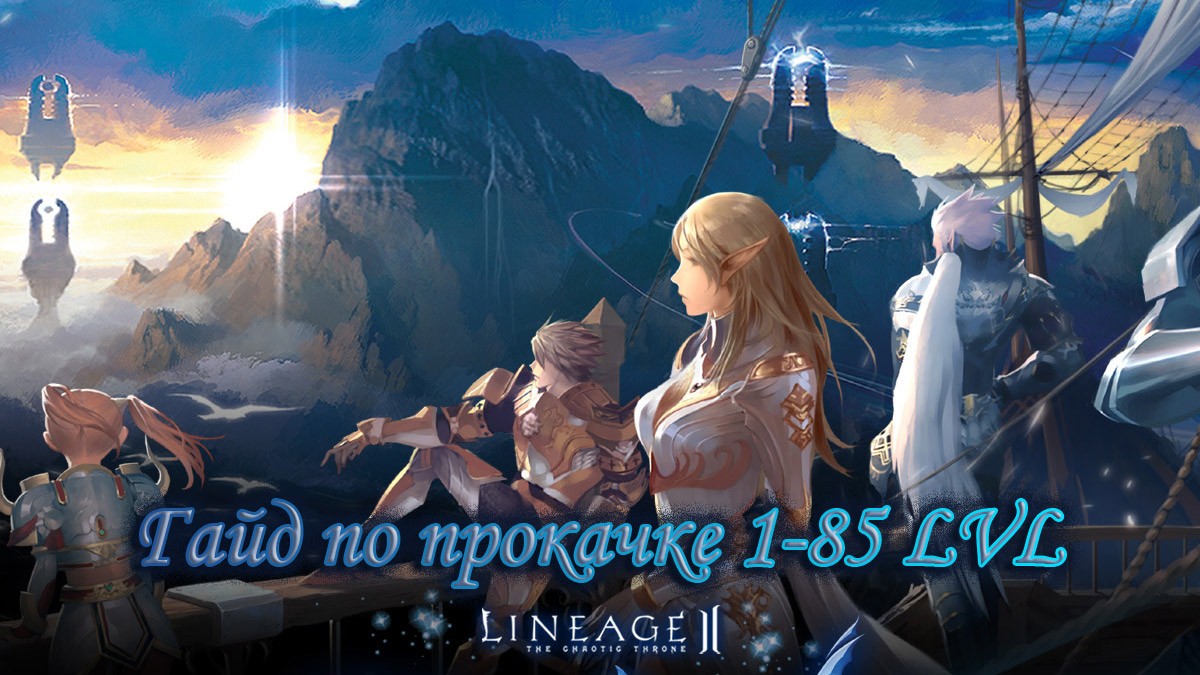 Гайд по Bladedancer (БД) Lineage 2 High Five - Class guides - Форум сервера optika-krymchanka.ru