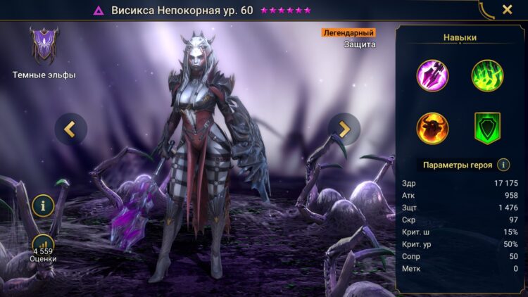 Висикса Непокорная