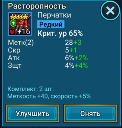Экипировка Фоли