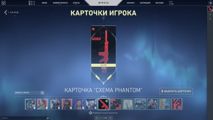 Карточки игрока