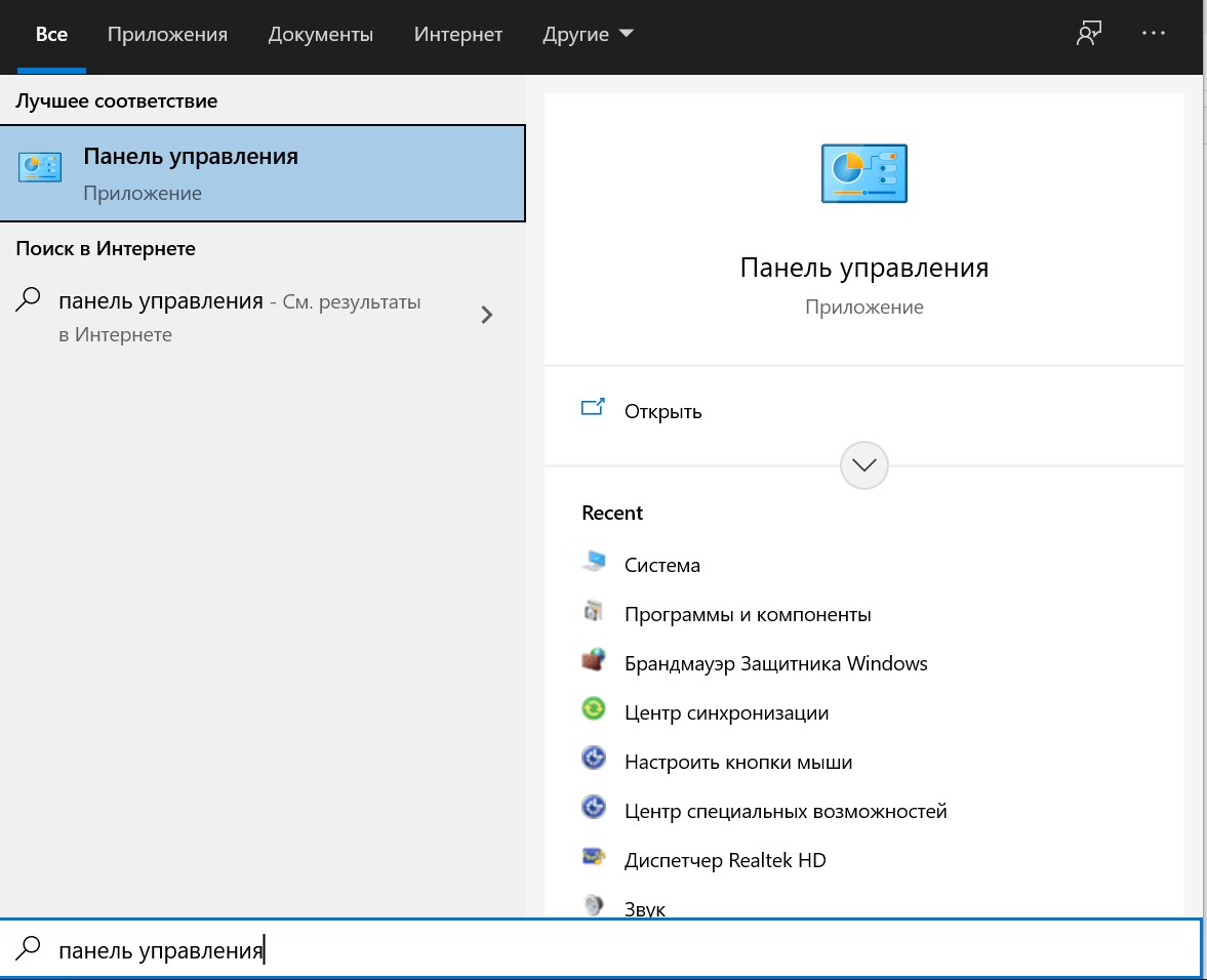 Настроить смотрим. Центр специальных возможностей панель управления. Поисковое окно Windows. Как открыть панель управления звуком на Windows 10. Как открыть панель управления только мышью.