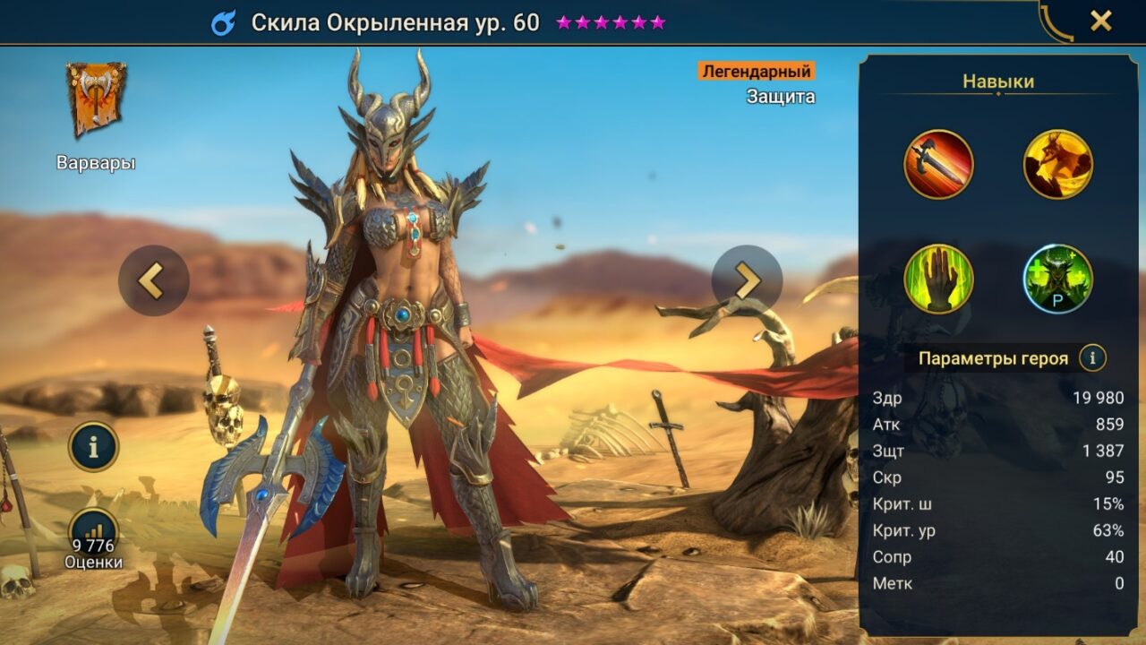 Raid shadow legends скила окрыленная гайд