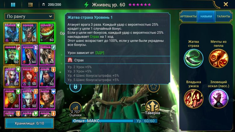 Жнивец Навыки