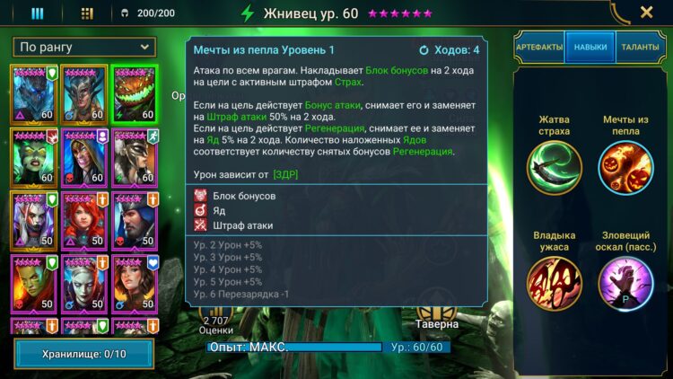 Жнивец Навыки