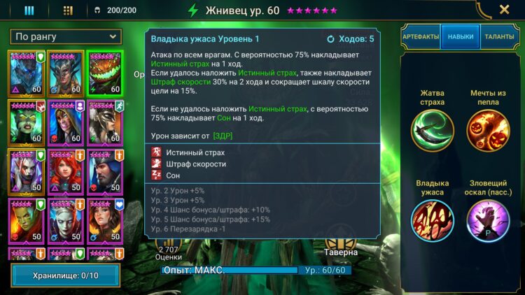 Жнивец Навыки