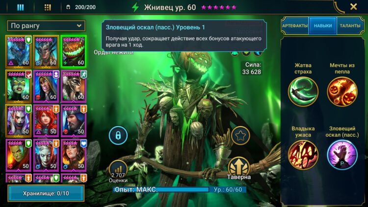 Жнивец Навыки