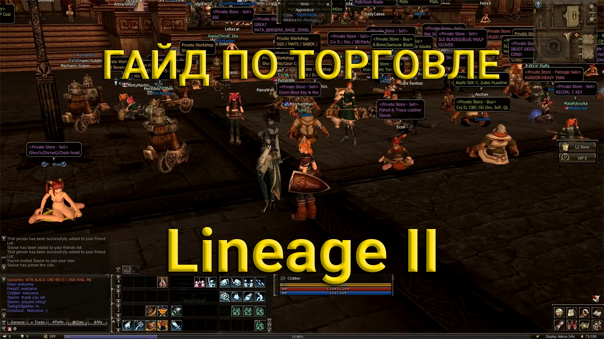 Мультипрофа lineage 2 high five гайд по войну