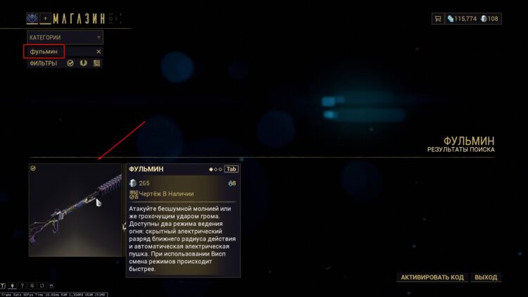 Фульмин в магазине