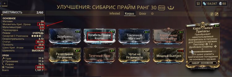 Билд на Сибарис Прайм против Корпуса