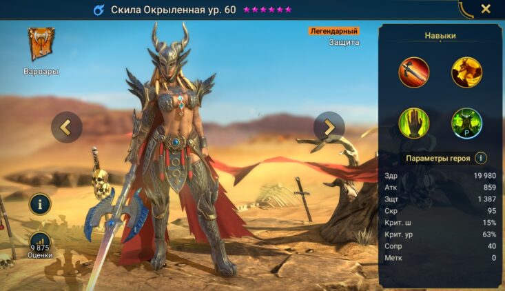 Скила Окрыленная