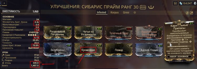 Билд на Сибарис Прайм против Зараженных