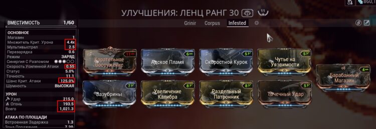 Билд на Ленц против Зараженных