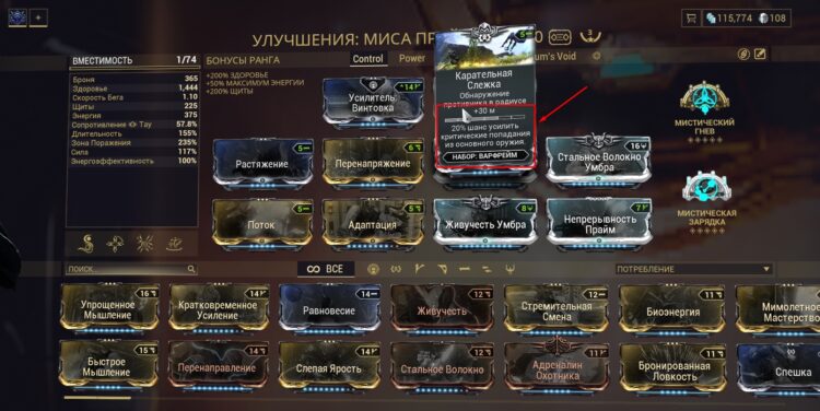 Карательный мод в Варфрейме