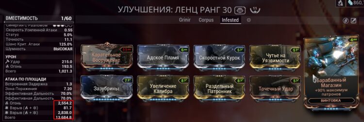 Билд на Ленц против Зараженных