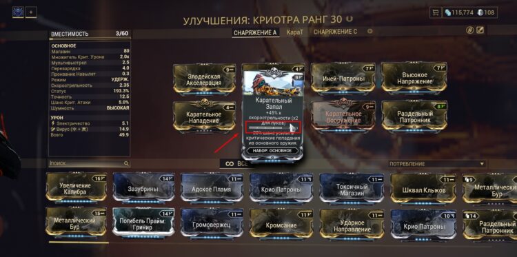 Карательные моды в оружии стража