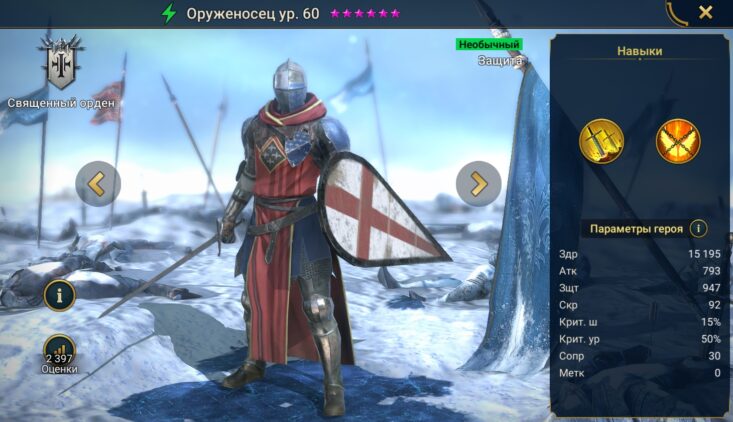 Оруженосец
